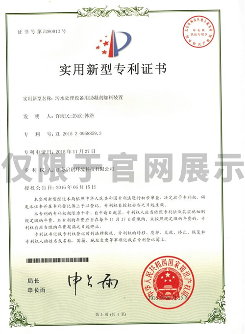 42  污水处理设备用助凝剂加料装置.PNG